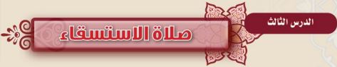 صلاة
